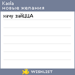 My Wishlist - kaola