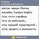 My Wishlist - kaonya