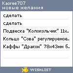 My Wishlist - kaoree707