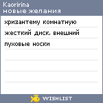 My Wishlist - kaoririna