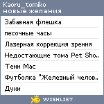 My Wishlist - kaorutomiko