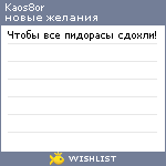 My Wishlist - kaos8or