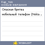 My Wishlist - kap_ton