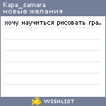 My Wishlist - kapa_samara