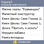 My Wishlist - kapany3