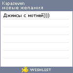 My Wishlist - kapaseven