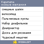 My Wishlist - kapatama