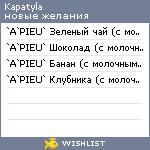 My Wishlist - kapatyla