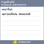 My Wishlist - kapelka00