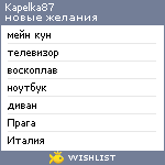 My Wishlist - kapelka87