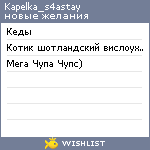 My Wishlist - kapelka_s4astay