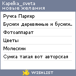 My Wishlist - kapelka_sveta