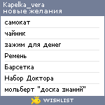 My Wishlist - kapelka_vera