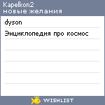 My Wishlist - kapelkon2