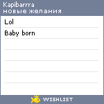 My Wishlist - kapibarrra