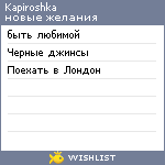 My Wishlist - kapiroshka