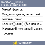 My Wishlist - kapitan__kakao