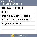 My Wishlist - kapitankolja