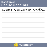 My Wishlist - kapitanlol