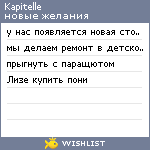 My Wishlist - kapitelle