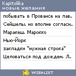 My Wishlist - kapitolika