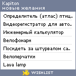 My Wishlist - kapiton