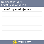 My Wishlist - kapitoshka1704