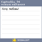 My Wishlist - kapitoshka_94