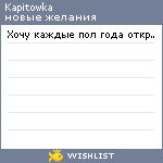 My Wishlist - kapitowka