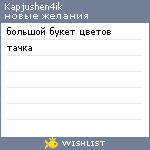 My Wishlist - kapjushen4ik