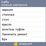 My Wishlist - kapla