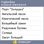 My Wishlist - kaplumbaa