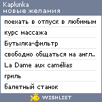 My Wishlist - kaplunka