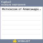 My Wishlist - kaplya3