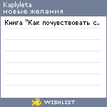 My Wishlist - kaplyleta