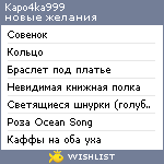 My Wishlist - kapo4ka999