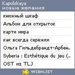 My Wishlist - kapolskaya