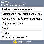 My Wishlist - kappia