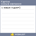 My Wishlist - kaprices