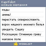 My Wishlist - kaprifolist