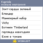 My Wishlist - kapriole