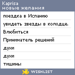 My Wishlist - kaprisa