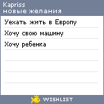 My Wishlist - kapriss