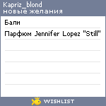 My Wishlist - kaprizblond