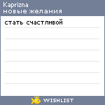 My Wishlist - kaprizna