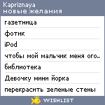 My Wishlist - kapriznaya