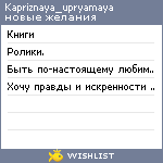 My Wishlist - kapriznaya_upryamaya