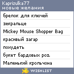 My Wishlist - kaprizulka77