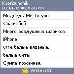 My Wishlist - kaprizunchik