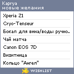 My Wishlist - kaprya